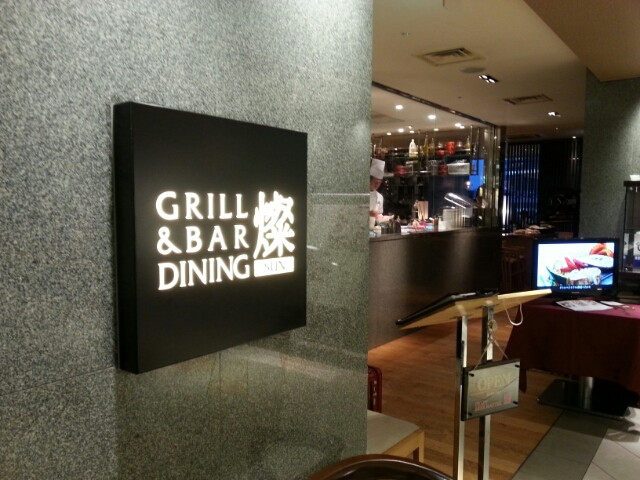 Grill Bar Dining 燦 イタリアン 大阪 大丸梅田 一人酒ブログ 大阪 東京 日本各地でひとり飲み